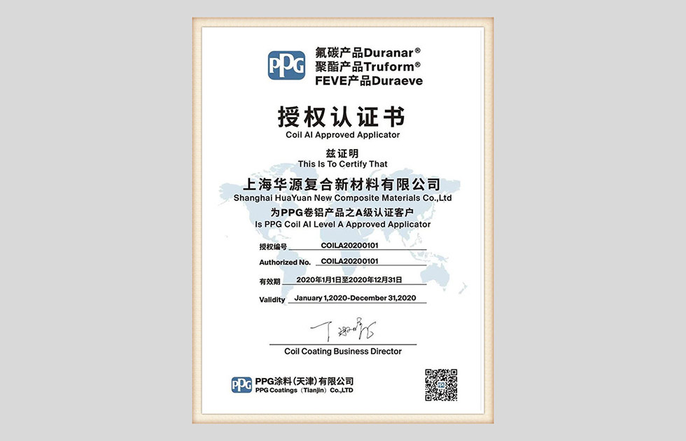 PPG 授予華源卷鋁產(chǎn)品之A級(jí)認(rèn)證客戶(hù)